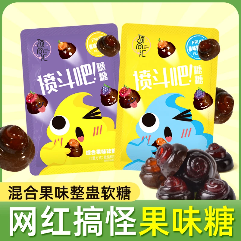 万圣节趣味好吃果味混合整蛊搞怪趣味糖果零食草莓香橙味Q弹软糖