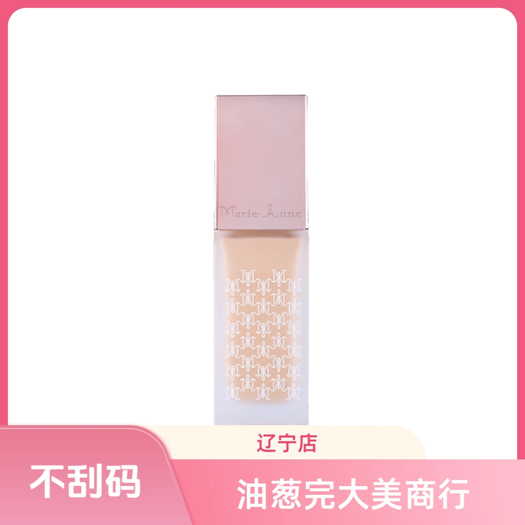 【不刮码】丝滑无暇粉底液