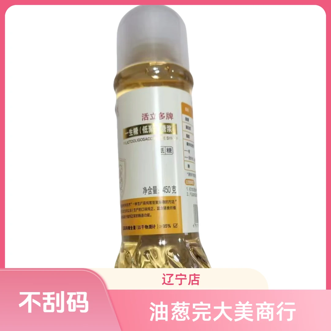 【正品保证】低聚果糖一生糖冲饮