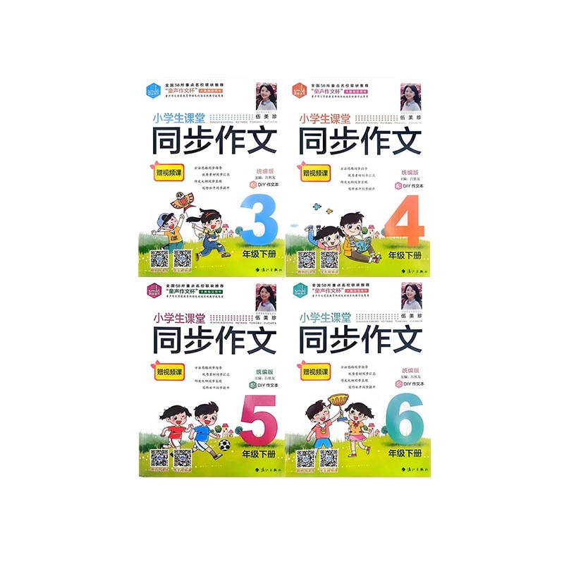 思脉图书小学生课堂3,4,5,6年级下册同步作文