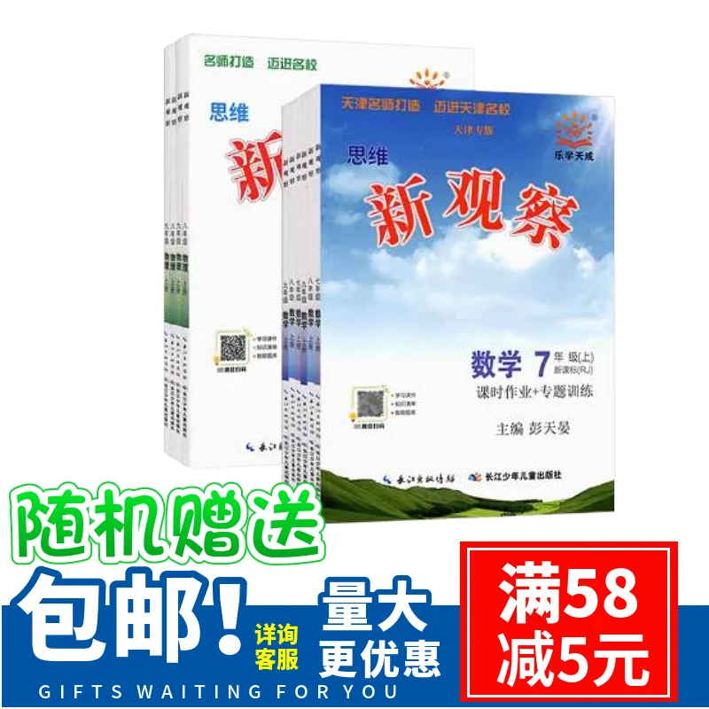 2024天津专版乐学天成思维新观察七八九年级下册数学人教初中同步