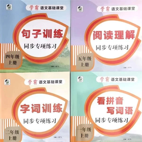 2023春一二三四五六年级下看拼写词语句子训练字词训练