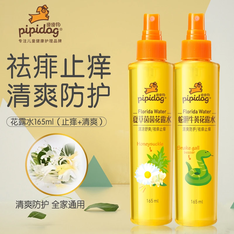 皮皮狗清爽温和花露水喷雾165ml清凉舒爽祛痱止痒清新呵护