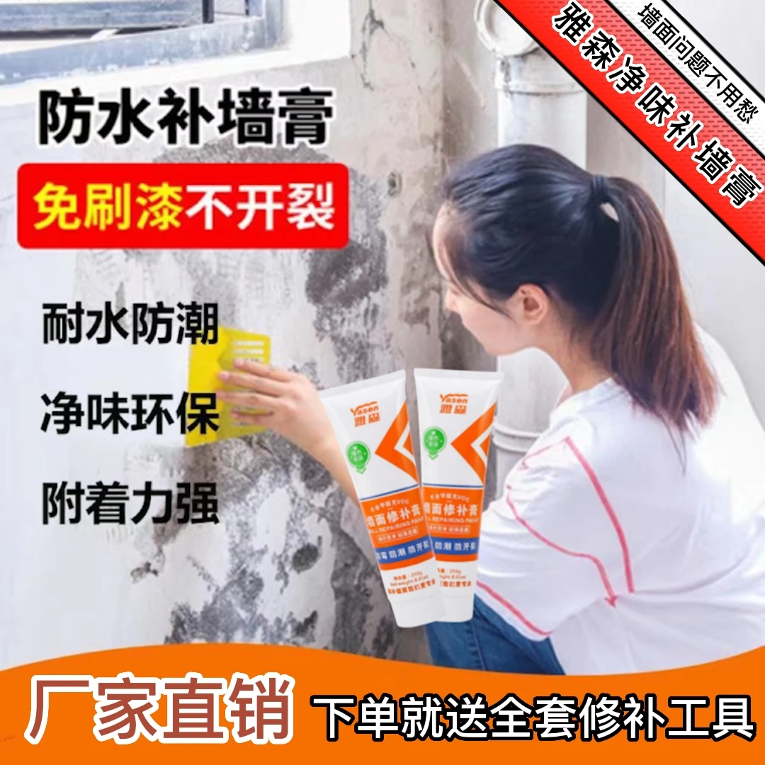 2025升级款补墙膏下单就送全套工具让你旧家变新家