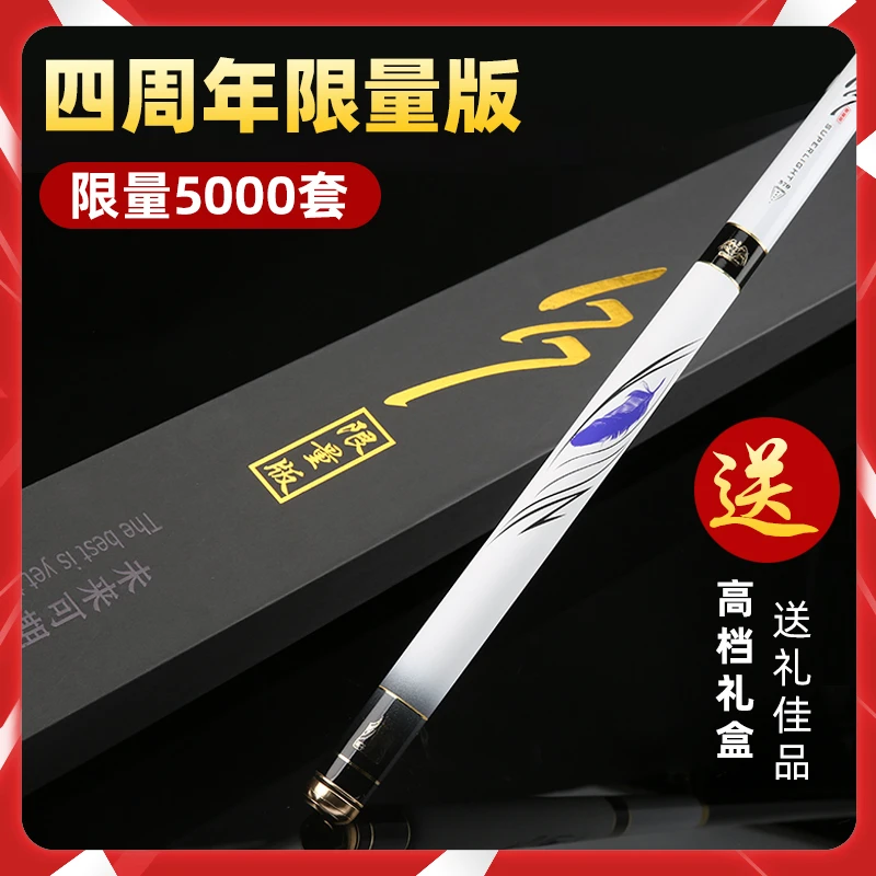 177【四周年限量版】5.5H28偏19鱼竿