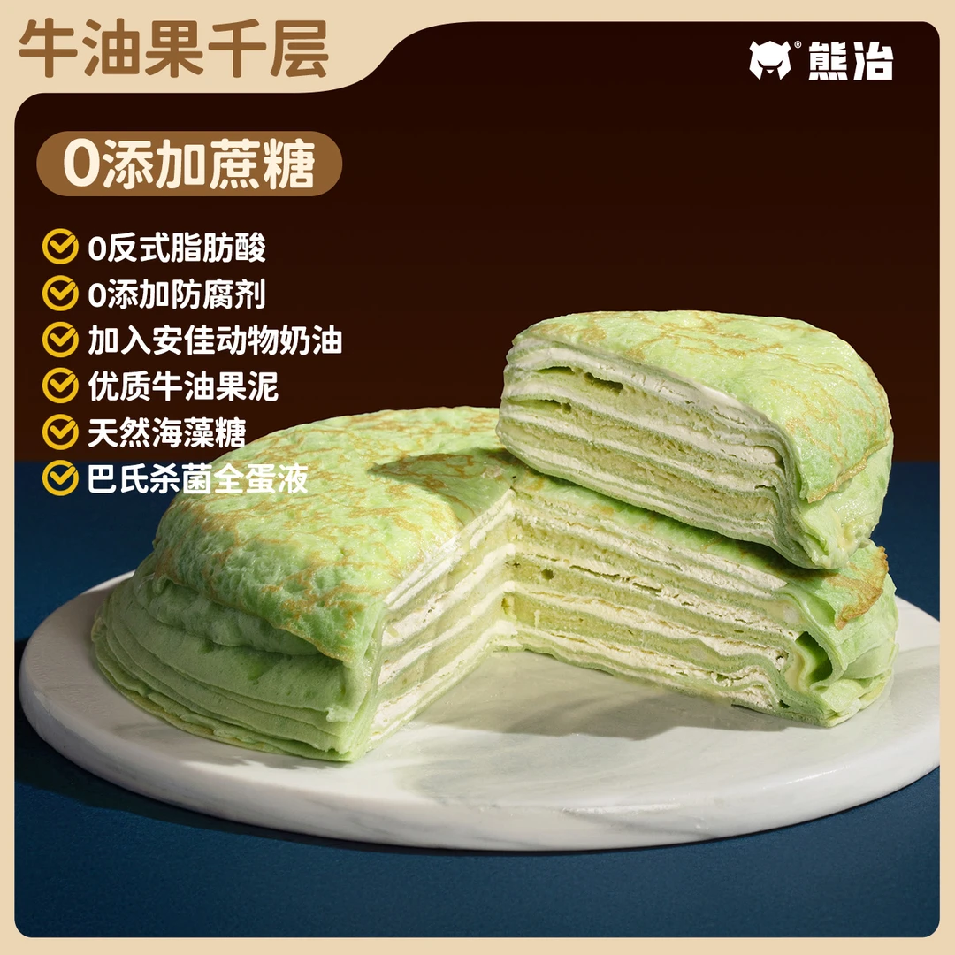 【双拼】熊治牛油果千层*2+豹纹猫山王榴莲千层*2下午茶蛋糕400g/盒