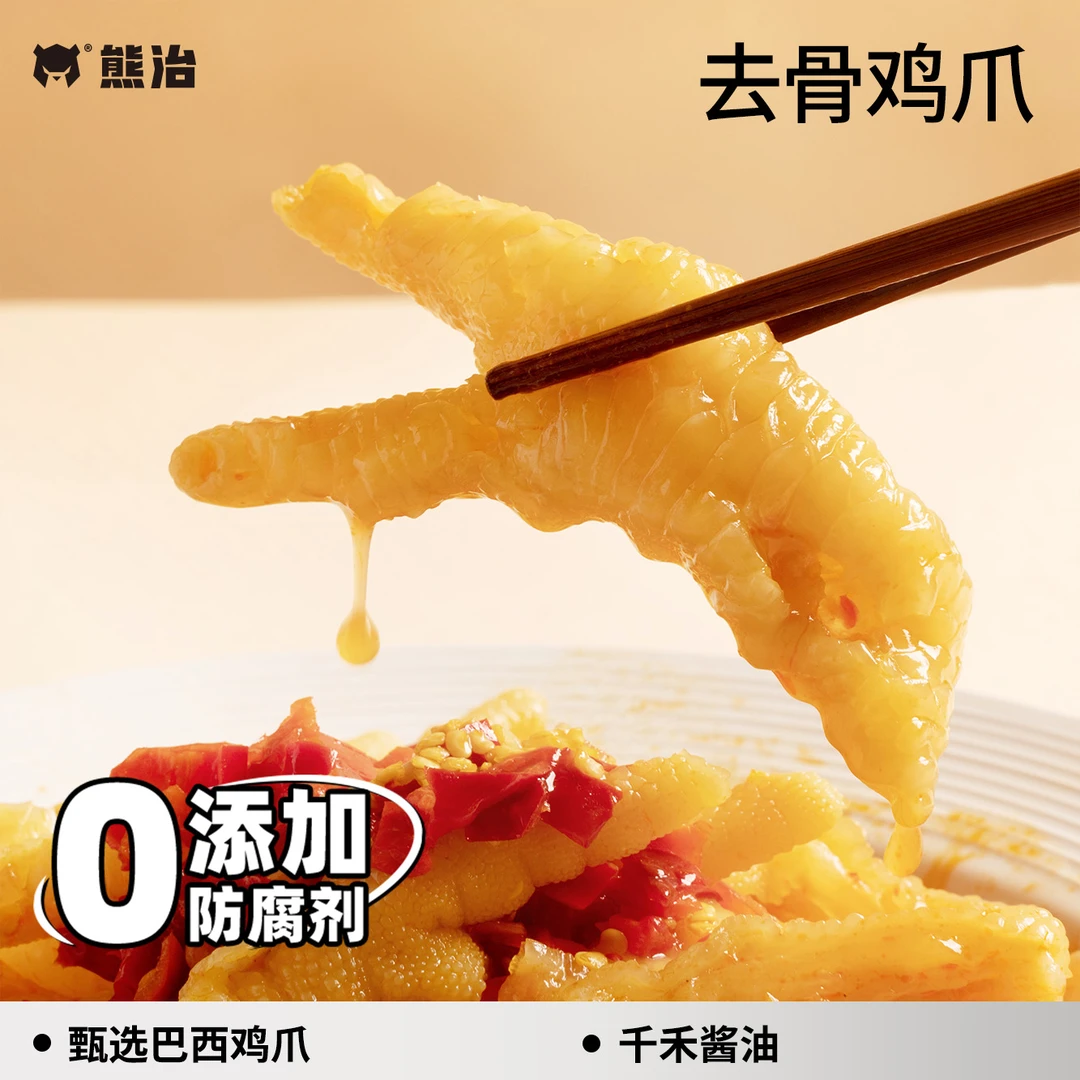 【爆品】熊治2罐去骨鸡爪脆爽酸辣网红脱骨凤爪解馋零食小吃500g/罐
