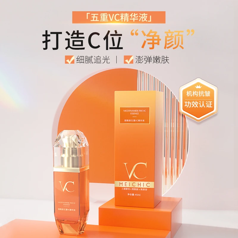 MEICHIC烟酰胺五重VC精华液45ml