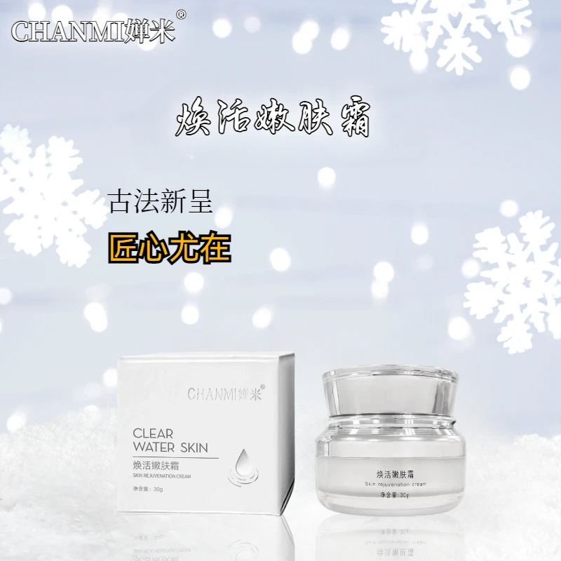 婵米焕活嫩肤霜/嫩肤霜-王牌小绿膏正品保湿福利活动