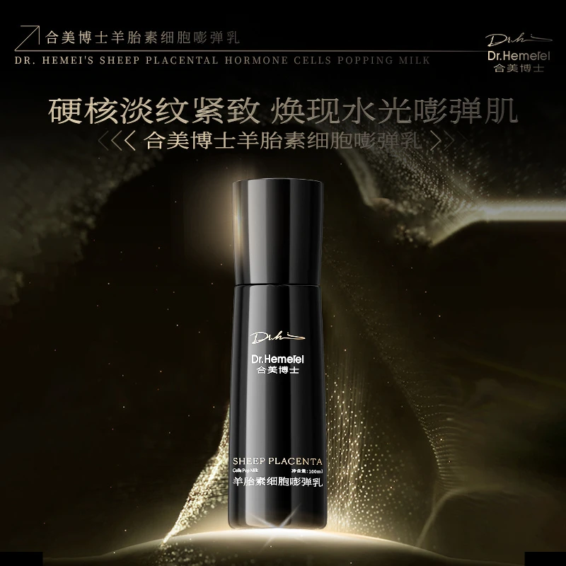 Dr.Hemerel合美博士羊胎素细胞嘭弹乳保湿抗皱紧致