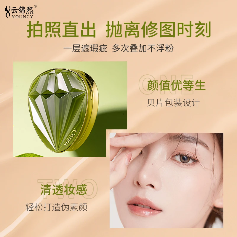 YOUNCY/云锦熙云锦熙柔光裸妆气垫