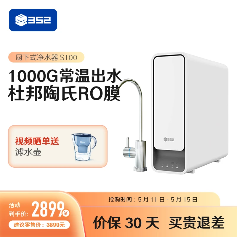 352 S100净水器家用直饮 厨房反渗透过滤 旗舰款 大通量10