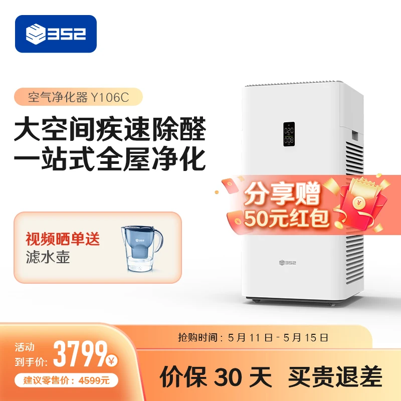 352空气净化器家用工业分解异味正负离子除细菌高效两用Y106C