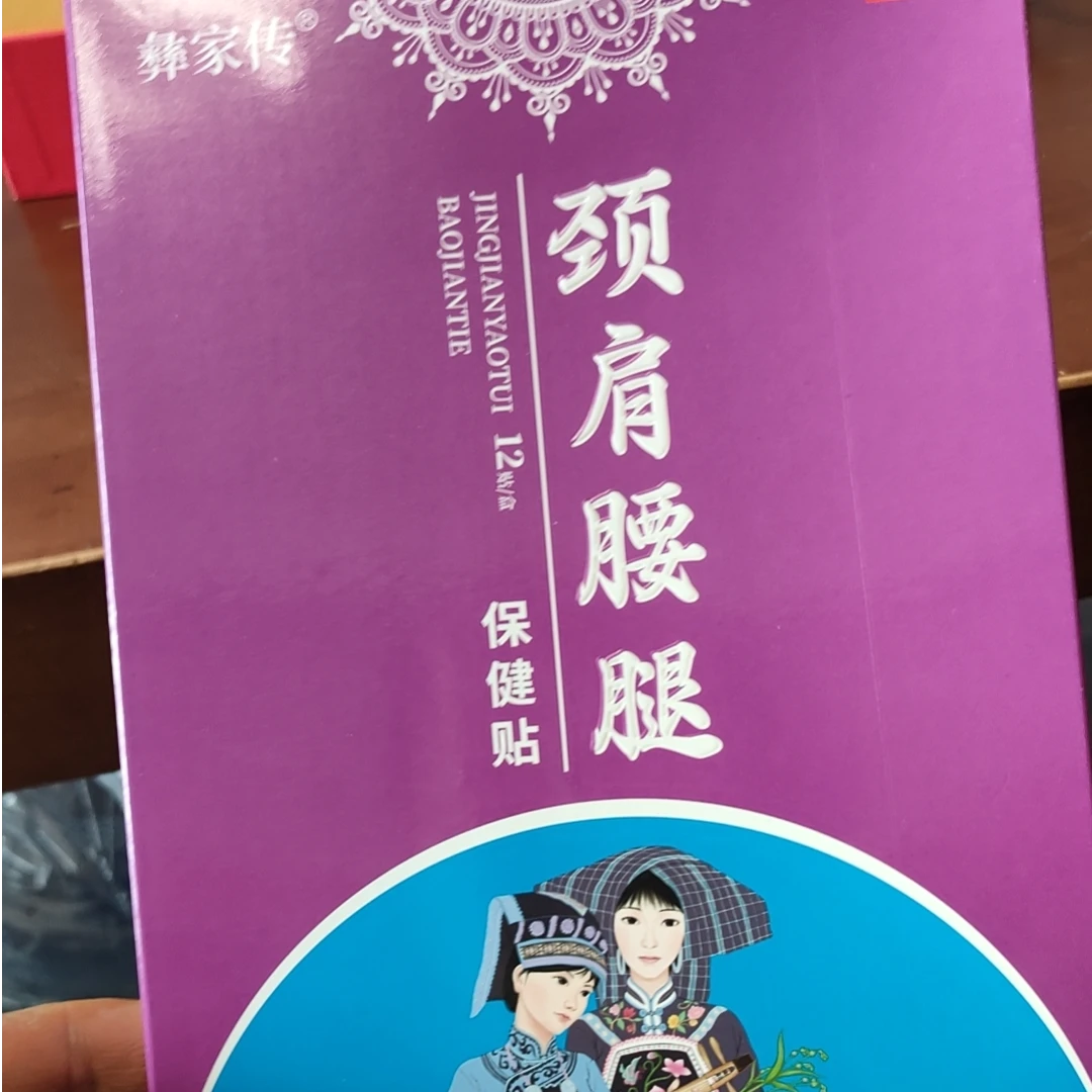彝家传  肩颈腰腿保健贴  5盒60贴