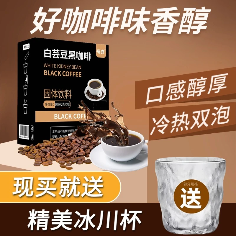 白芸豆黑咖啡低卡速溶咖啡醇香冲泡咖啡粉0蔗糖0脂甄选健身冷热泡