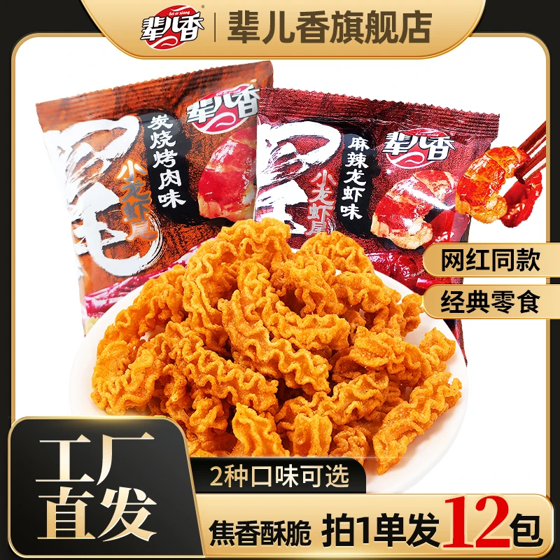 【辈儿香】香辣炭烧小龙虾尾休闲零食酥脆精选拍一发12袋拍2单赠2包