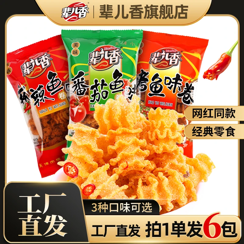 【辈儿香】休闲即食酥脆鱼味卷 46g*6包 麻辣味+烧烤味+番茄味