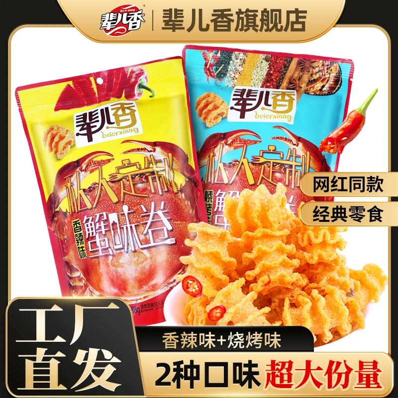 【辈儿香】传统办公室休闲酥脆零食蟹味卷 188g袋装 两种口味