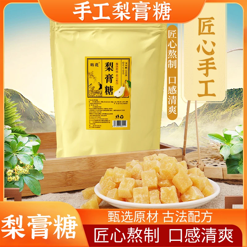 【古法熬制】梨膏糖传统手工熬制秋梨膏润喉糖果手工敲块袋装350gF