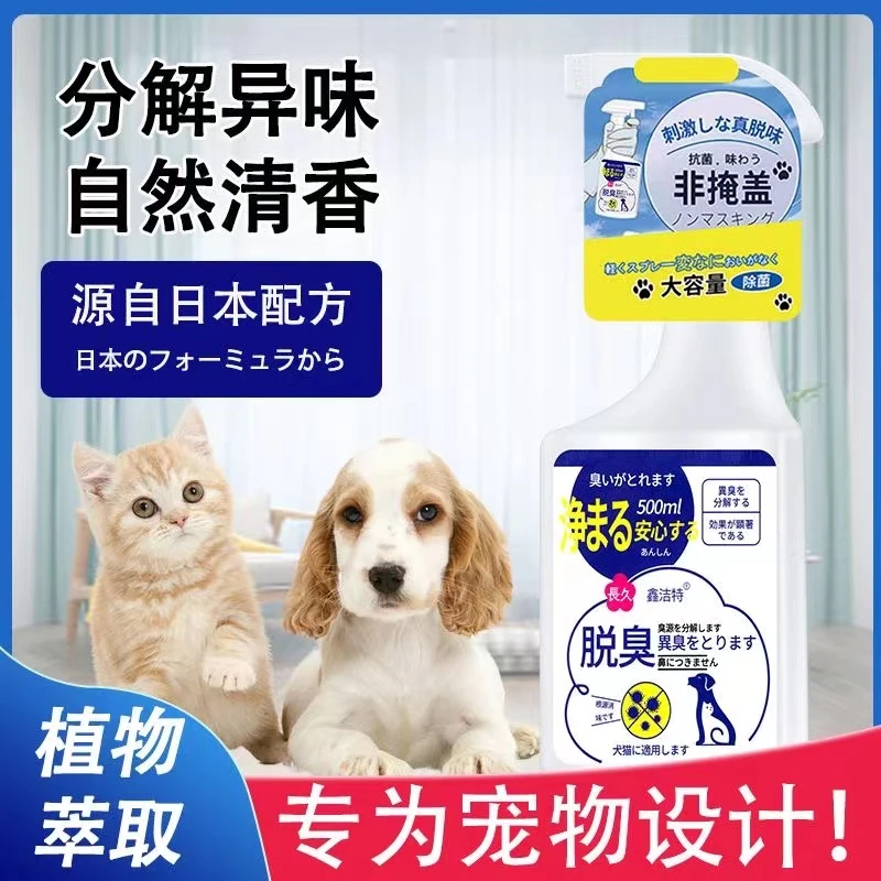狗狗除臭剂室内杀菌除异味宠物消毒液猫咪除味剂猫砂除臭喷雾用品