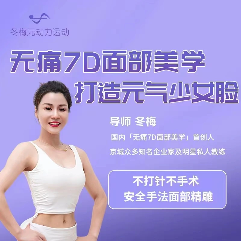 无痛7D面部美学打造元气少女脸