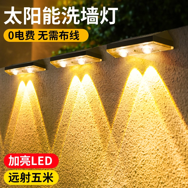 太阳能户外庭院灯室外防水洗墙灯家用别墅外围墙壁灯景观装饰射灯