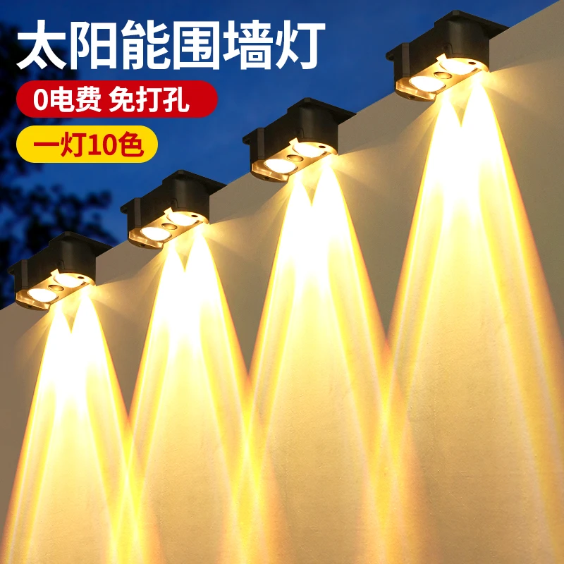 太阳能户外围墙壁灯庭院花园装饰室外防水洗墙灯阳台氛围照明射灯
