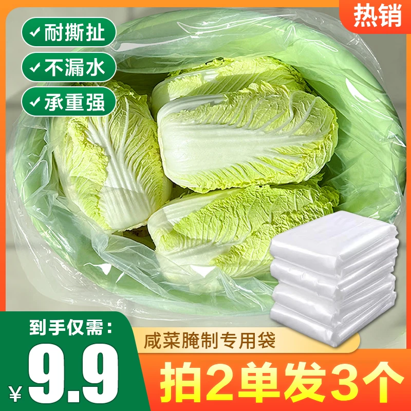 【仅需9.9元拍2发3单】加厚酸菜布透明保鲜袋腌菜必备酸菜