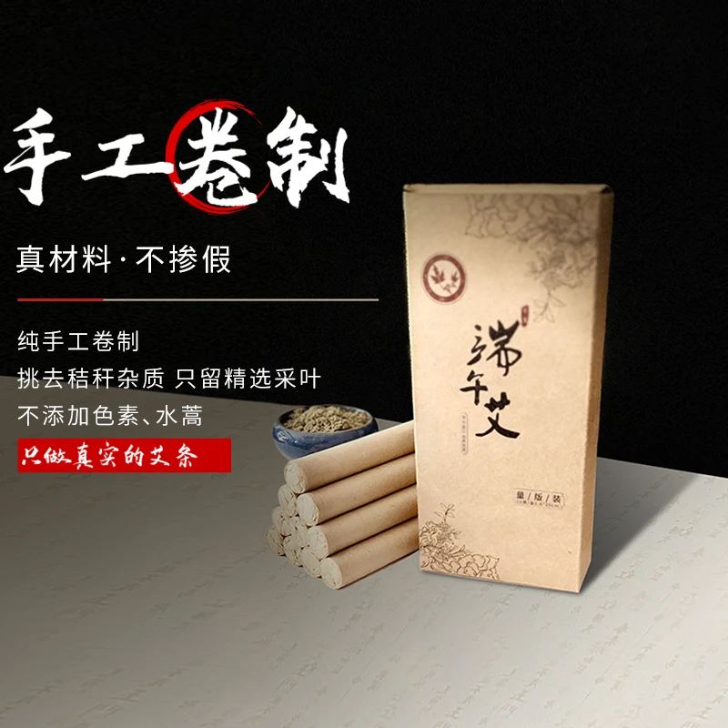 王屋山愚公端午艾1.8艾灸专用艾条艾柱家用艾草正品艾灸柱艾灸条