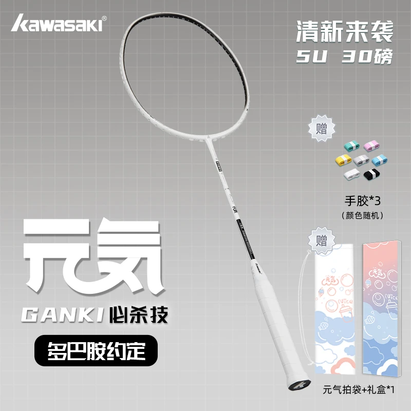kawasaki/川崎元気全碳素羽毛球拍入门新手进阶控球高端超轻球拍