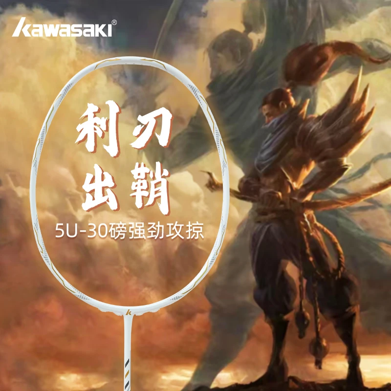 kawasaki/川崎正品利刃28-30磅男女5U超轻专业羽毛球拍新款单拍