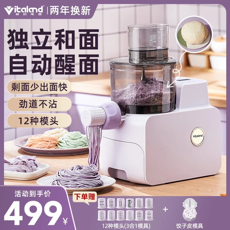 威的面条机全自动家用智能压面机和面机小型揉面醒面机多功能做面