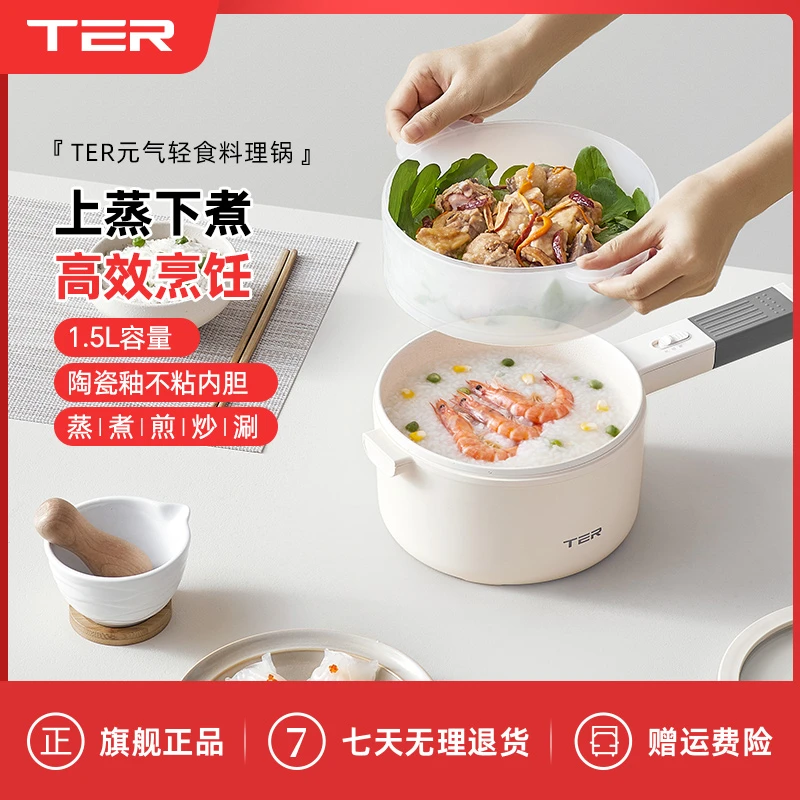 TER网红爆款多功能手柄家用大容量宿舍火锅煮面泡面碗电煮锅