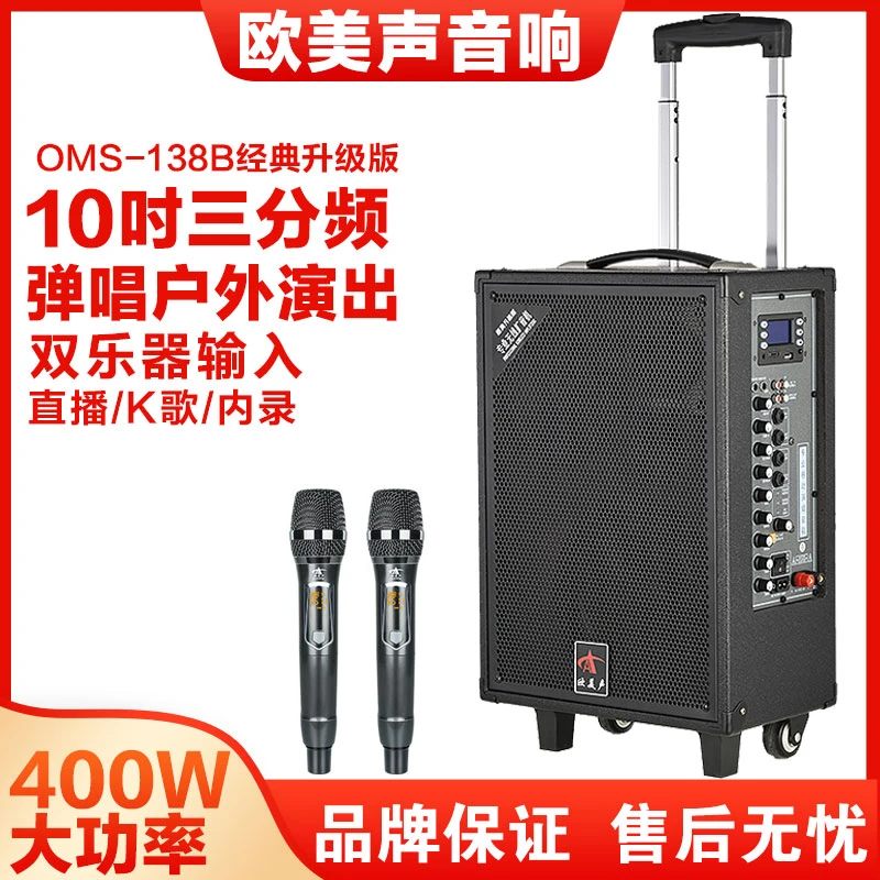 欧美声138B专业户外音响大功率蓝拉杆带无线话筒10寸三分频大音量