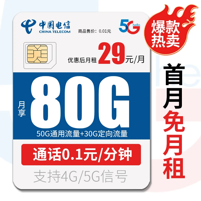 中国电信大流量卡电信大王卡全国通用流量手机卡