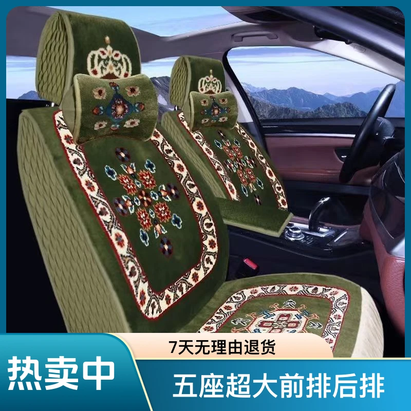 汽车羊毛波斯工艺民族风混纺手工坐垫五座超大前排后排汽车座垫