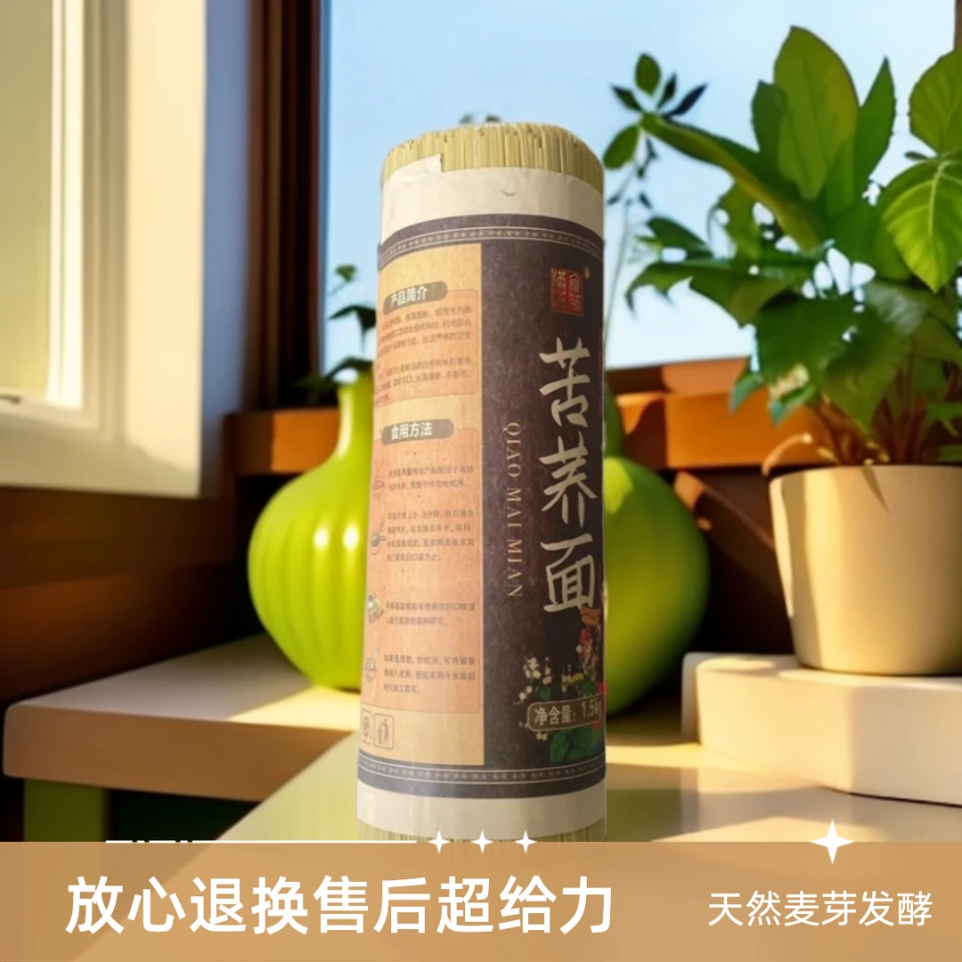 苦荞面贵州开阳高山苦荞面挂面传统制作早餐面条劲道1.5kg