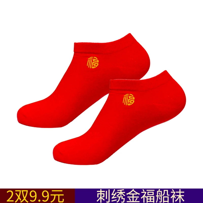 夏季男士红色船袜纯棉短袜子浅口袜隐形袜薄款本命年结婚新郎袜子