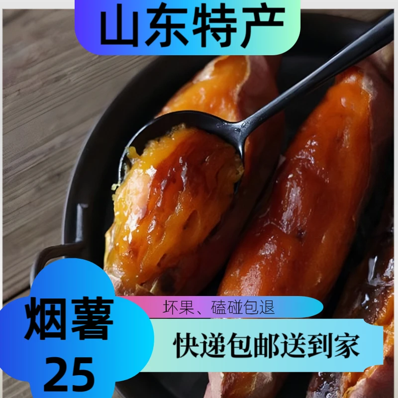 原产地烟薯25新鲜地瓜蜜薯美味香甜沙土地种植烤红薯食用随机发货