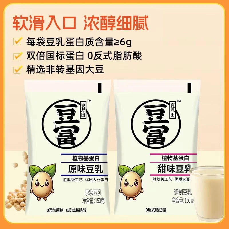 夏尽田豆冨无糖豆浆豆乳袋装150g代餐0反式低糖豆乳
