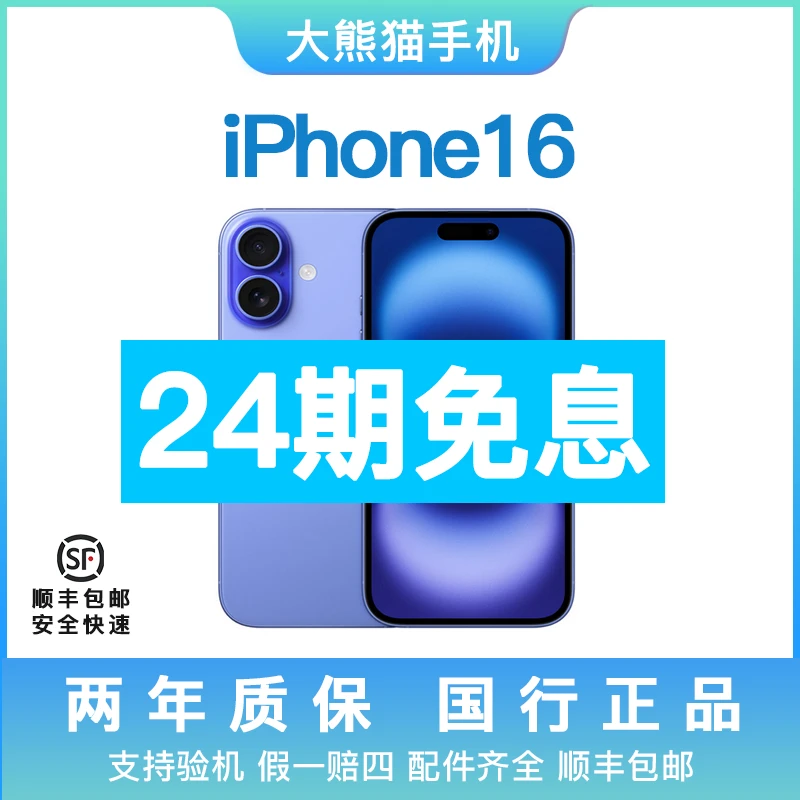 未使用 Apple/苹果 【24期免息】苹果 16 国行原装正品手机未拆封