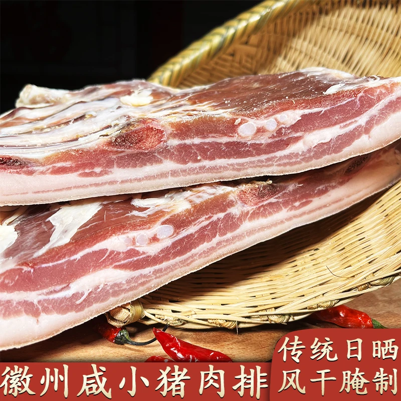 安徽特产腌制土小猪排乳猪肉小腊猪肉咸肉咸货活杀腊猪排