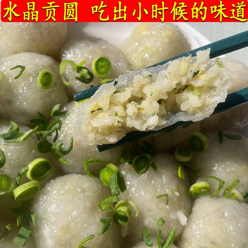 皖南特色贡圆水晶丸子透明藕粉圆子冰鲜速食批发手工四喜猪肉圆子