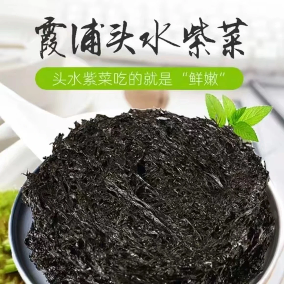 25新上市头水紫菜霞浦特产新货宝宝紫菜鲜嫩美味