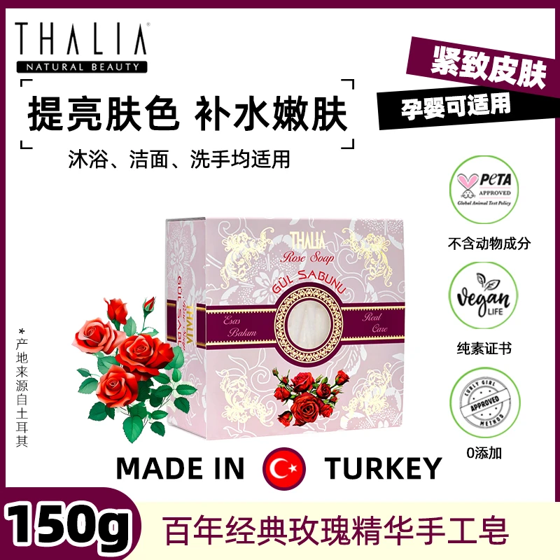 THALIA百年经典玫瑰精油手工皂150g