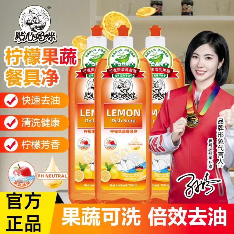 【二猛优选】贴心妈咪新款果蔬净洗洁精去油去污除腥