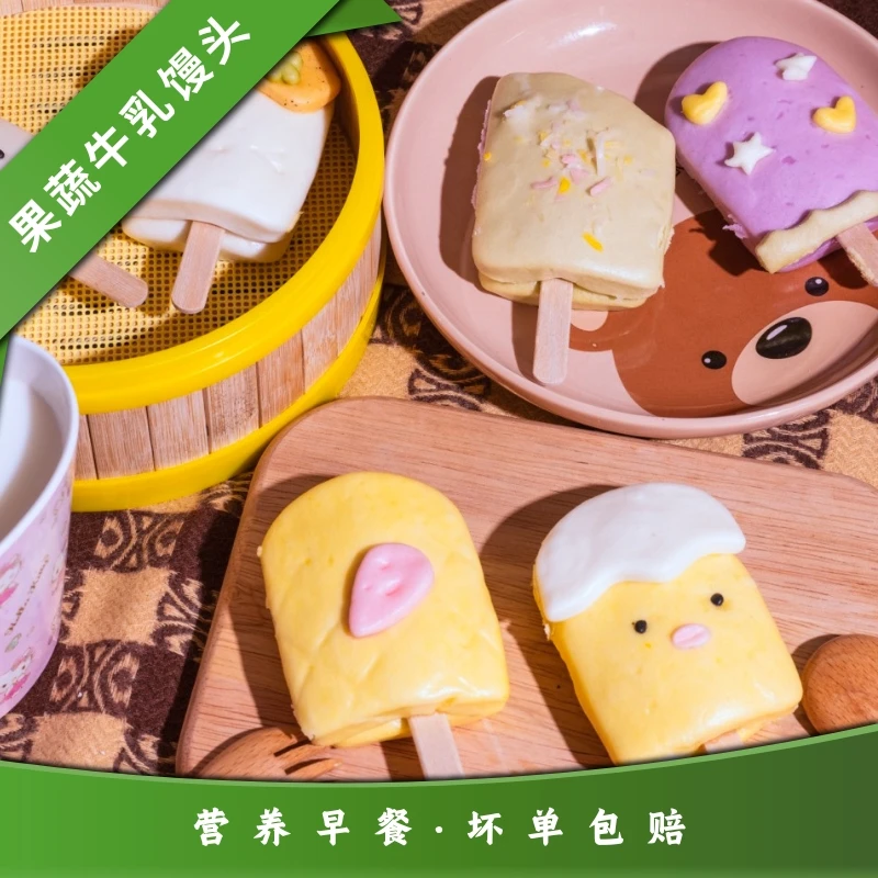 马小贾雪糕卡通馒头鲜榨果蔬营养手工可爱宝宝爱吃