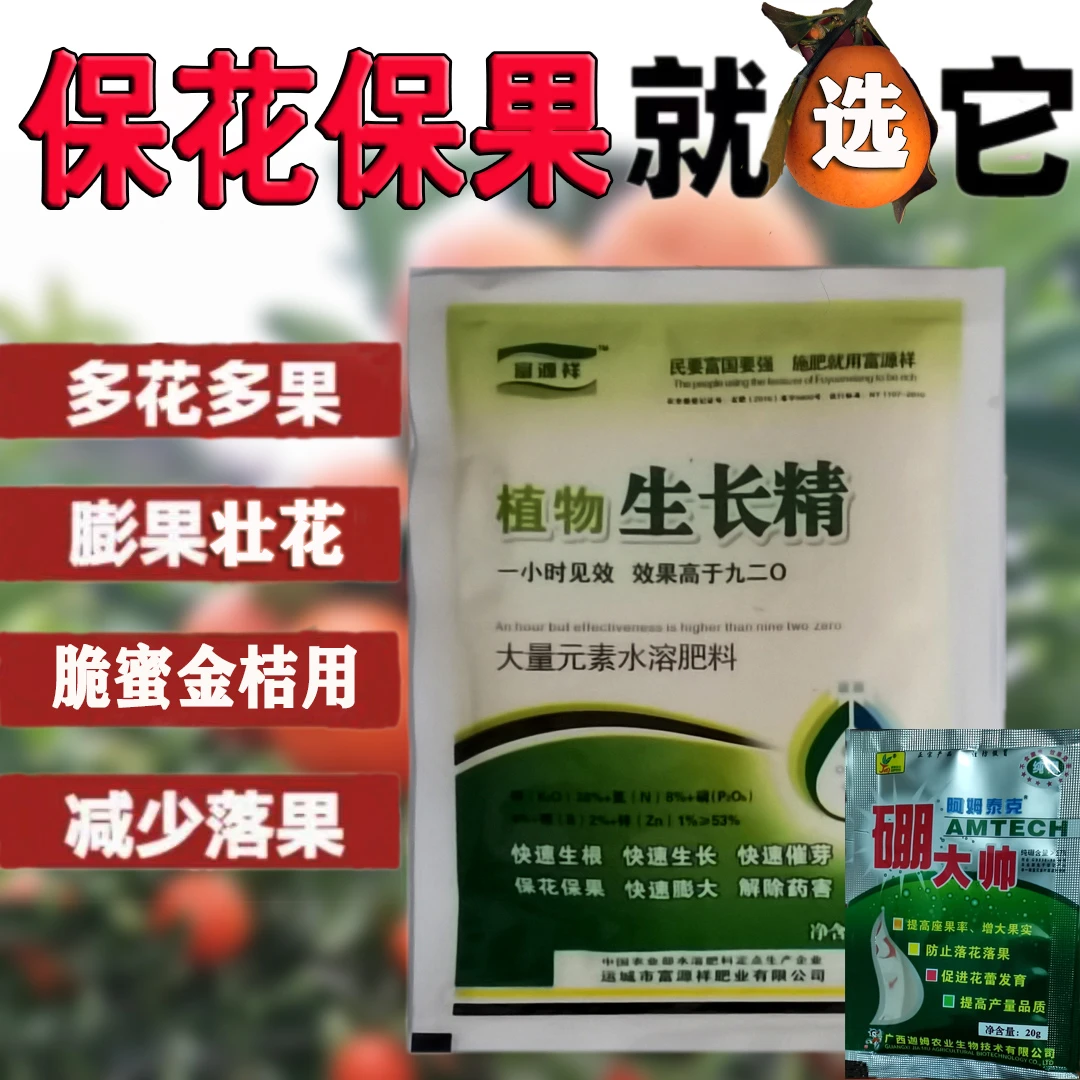 保花保果方案座果膨果促进吸收解决落花落果 植物生长精