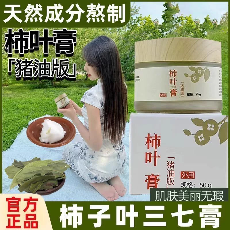 【官方旗舰店】【养肤0添加】（冷藏保存QHOO猪油版柿叶膏面霜护肤50g