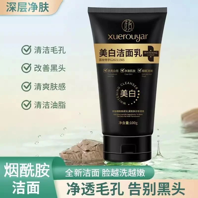 颜大师雪柔雅美白洗面奶烟酰胺控油保湿深层清洁细腻毛孔淡斑洁面